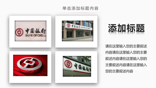 中国银行工作汇报总结PPT模板