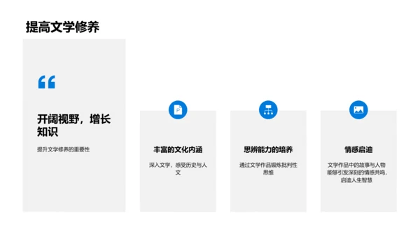 文学修养研究报告PPT模板