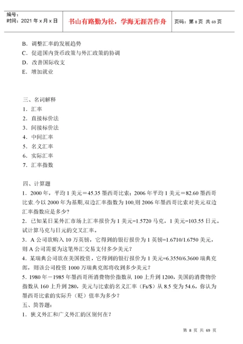 国际金融习题及答案.docx