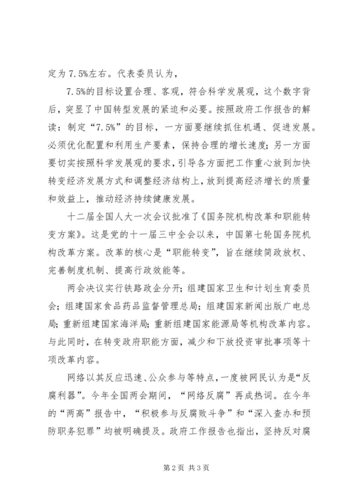 思想汇报之两会感想.docx