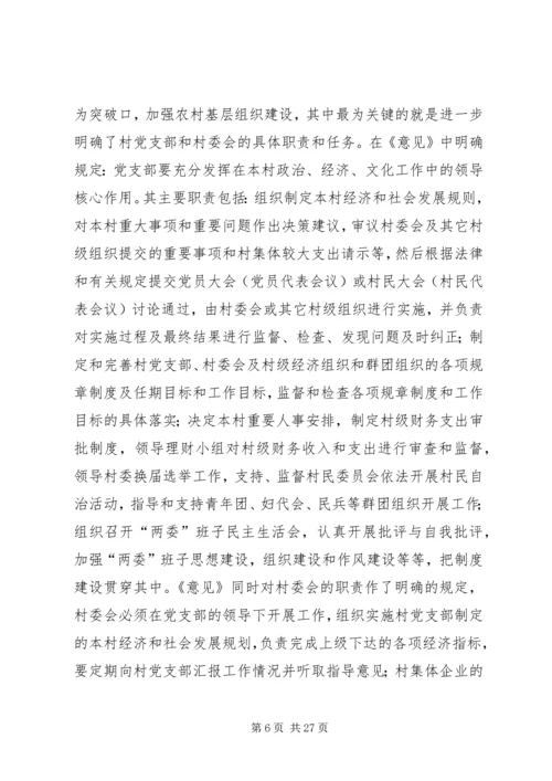 怎样当好村党支部书记和村委会主任 (4).docx