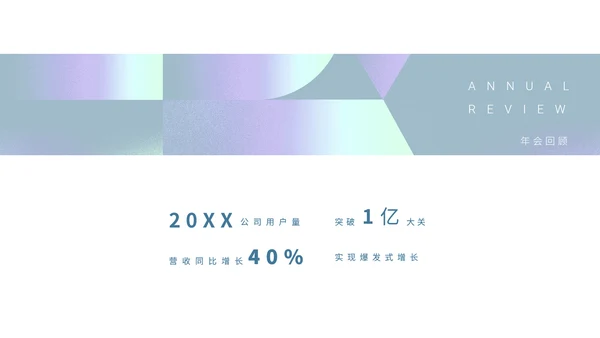 简约风青色年会庆典预见未来活动