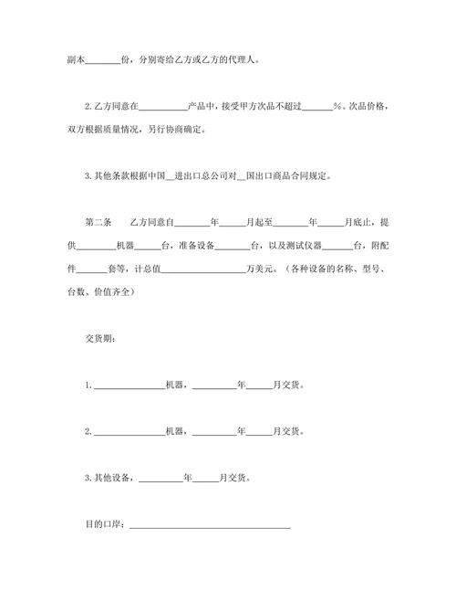 补偿贸易购销合同