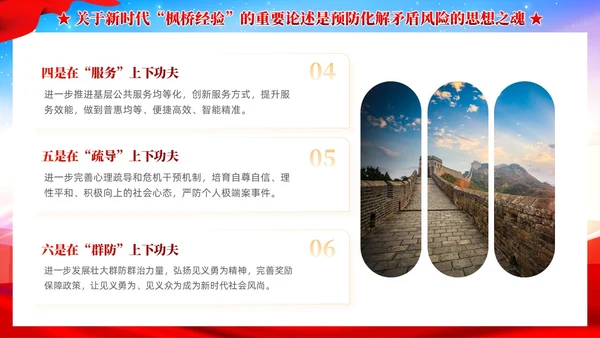 炫彩党建新时代枫桥经验是预防化解矛盾风险重要法宝党课课件