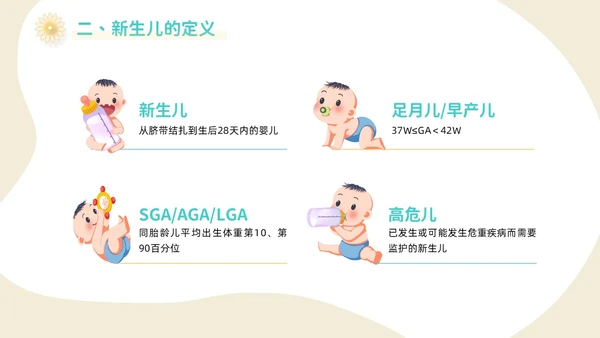 橙黄色插画卡通新生儿患者安全管理PPT新生儿安全管理