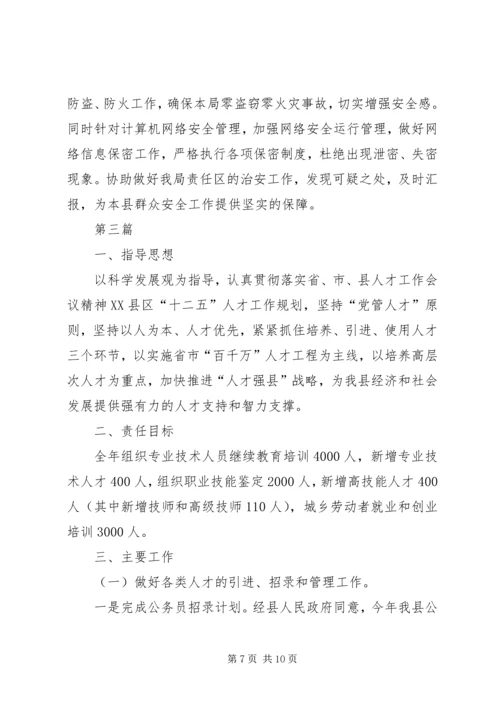 人保局党组政治理论学习计划3篇.docx