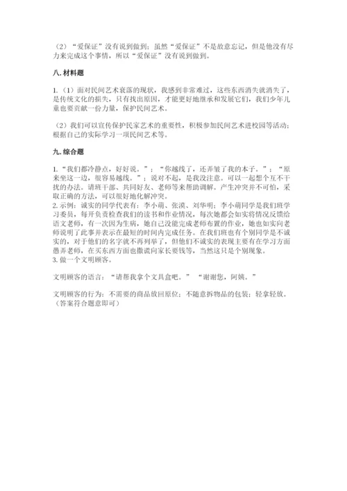 部编版四年级下册道德与法治期末测试卷及参考答案（预热题）.docx