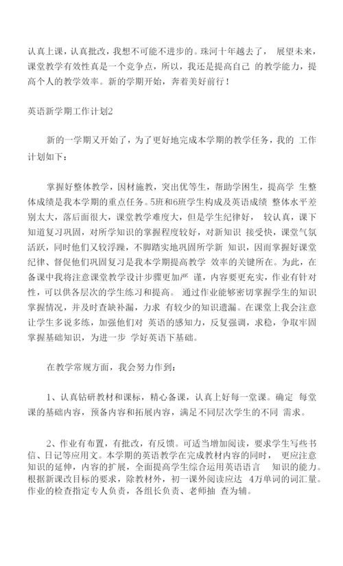 2023英语新学期教学工作计划-新学期英语教学计划及措施5篇.docx