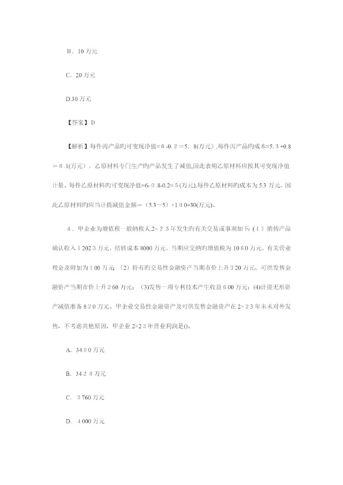 2023年CPA会计真题.docx