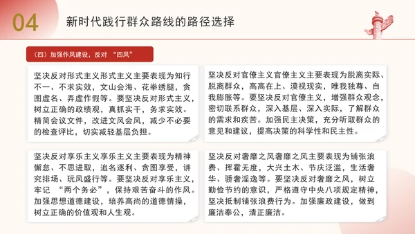 新时代党建工作的新要求践行群众路线密切联系群众党课PPT课件