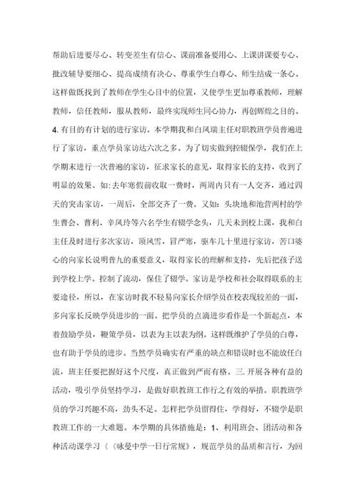 培训助教个人工作总结