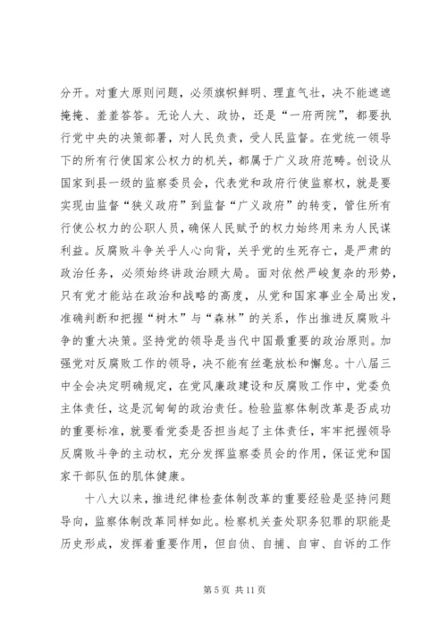 北京开展国家监察体制改革试点工作纪实 (2).docx