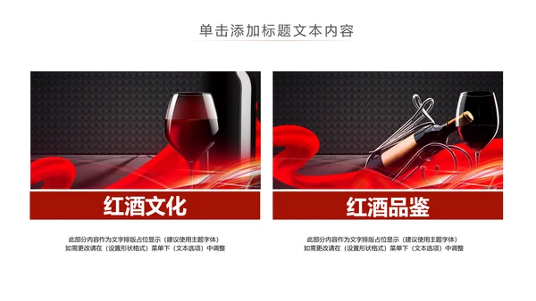 高档尊贵红酒文化红酒品鉴红酒酿造PPT模板