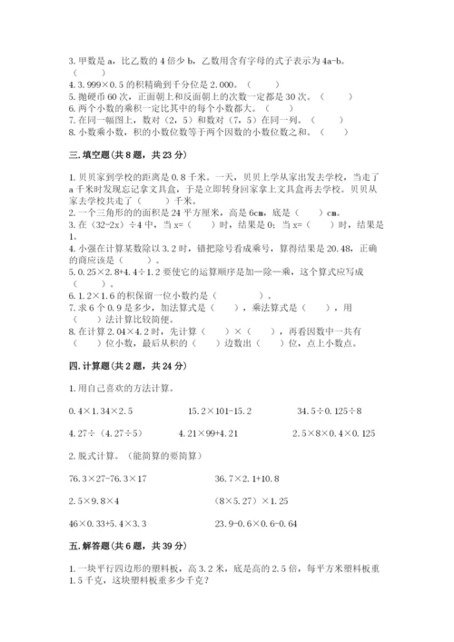 小学五年级上册数学期末测试卷及1套完整答案.docx