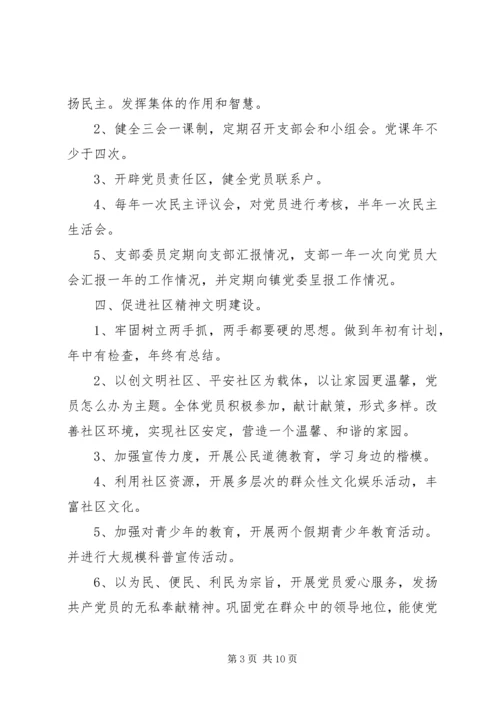 社区党支部工作计划范文精选两篇.docx