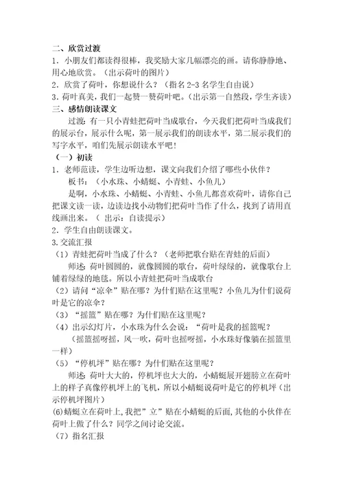 《荷叶圆圆》教学设计[49]