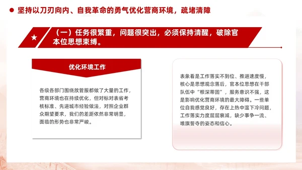 简约红色党建廉政党课学习贯彻民主生活会精神PPT模板