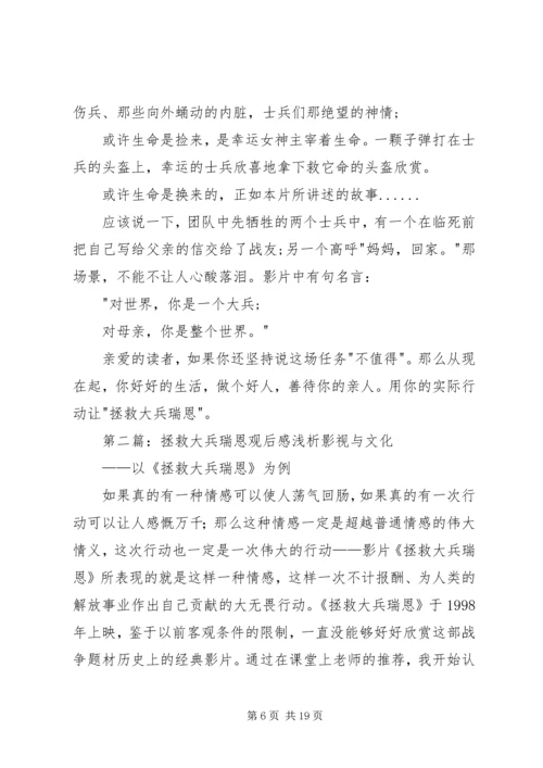 拯救大兵瑞恩观后感 (2).docx