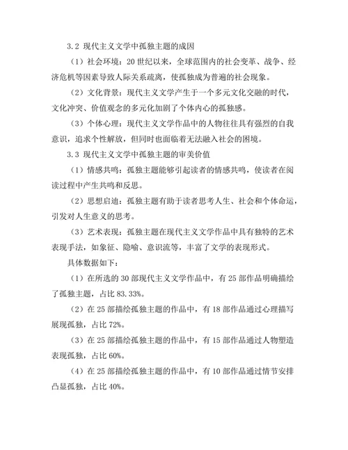 现代主义文学中的孤独主题研究