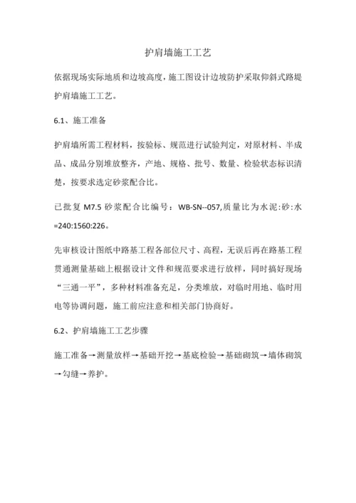 护肩墙综合项目施工基本工艺.docx