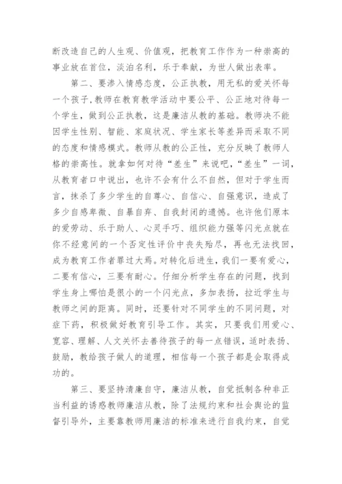 最新教师警示教育学习心得体会模板（10篇）.docx