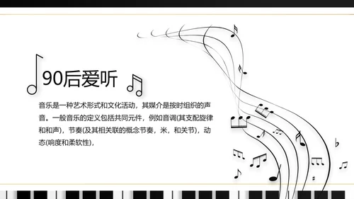大气创意钢琴教学设计培训动态PPT