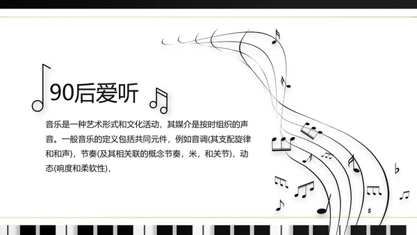 大气创意钢琴教学设计培训动态PPT