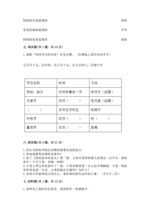 部编版三年级上册道德与法治期末测试卷参考答案.docx