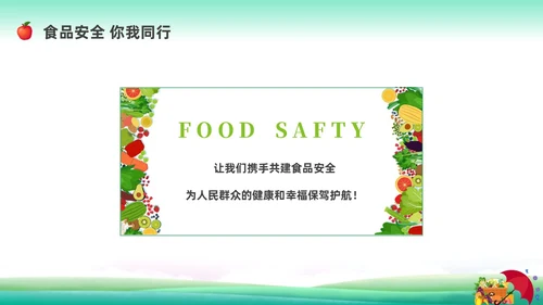 清新展板全国食品安全法宣传周科普宣传PPT课件