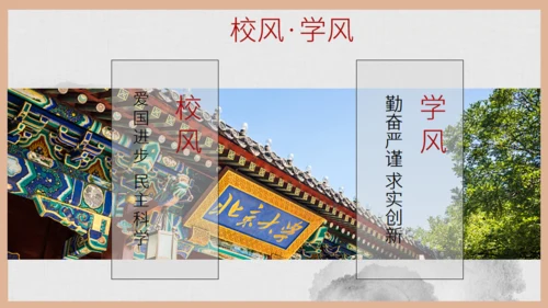 北京大学介绍通用PPT模板