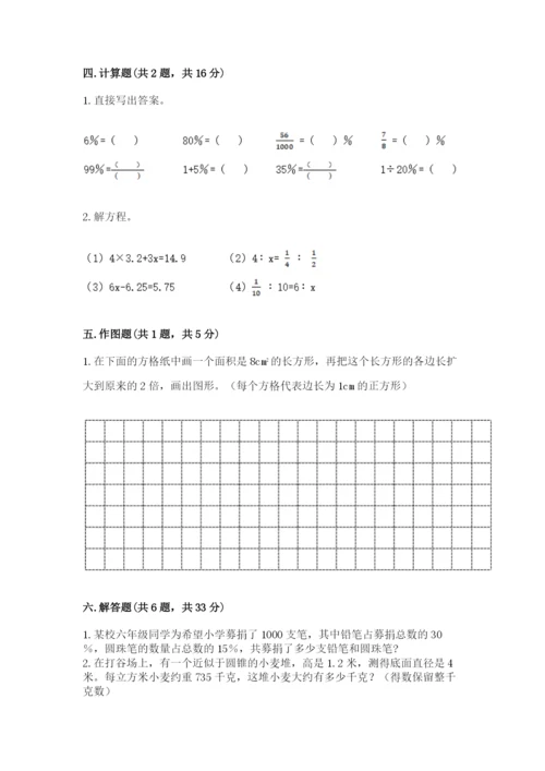 北京版六年级下册数学期末测试卷带答案（综合题）.docx