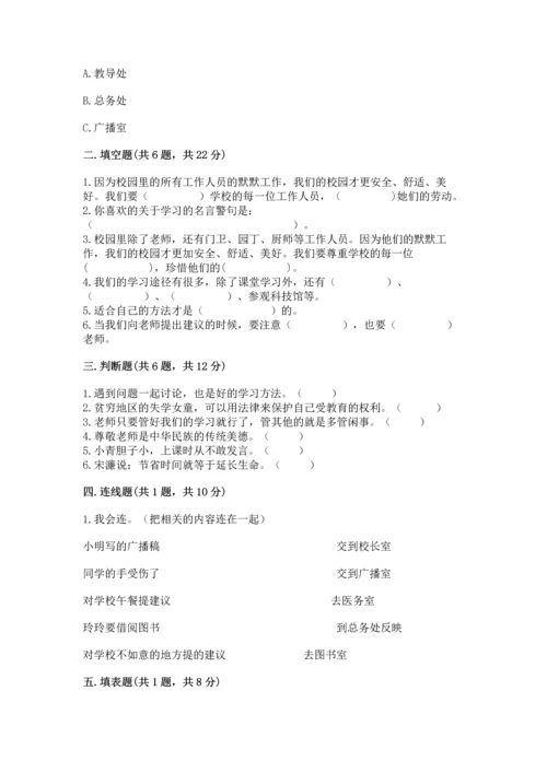 2022部编版三年级上册道德与法治期中测试卷附答案【模拟题】.docx