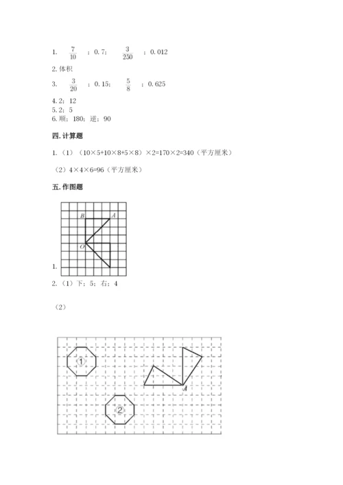 人教版数学五年级下册期末测试卷附完整答案（全优）.docx