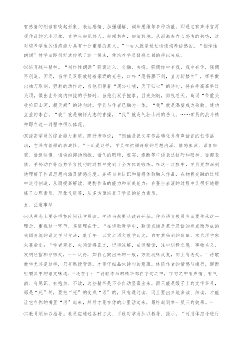 创作性朗诵诗歌教学法研究-语文教学论文.docx