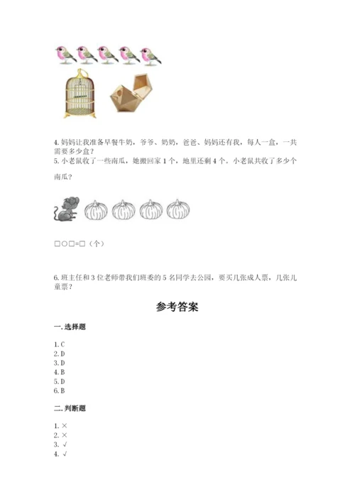 北师大版一年级上册数学期末测试卷精品（必刷）.docx