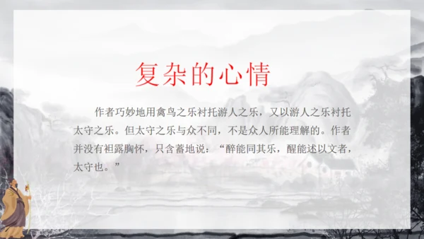 人教版八年级语文《醉翁亭记》通用PPT模板