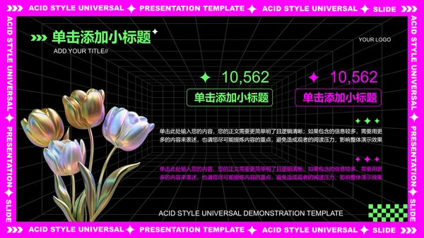 粉紫色酸性创意风格通用PPT演示模板