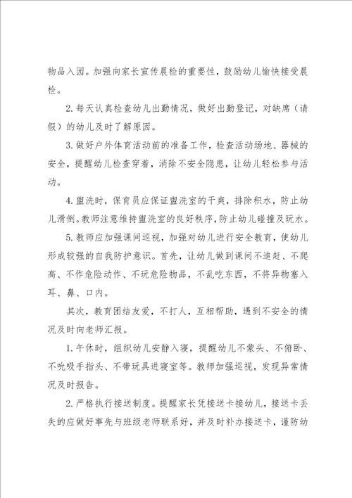 幼儿园大班安全工作计划报告