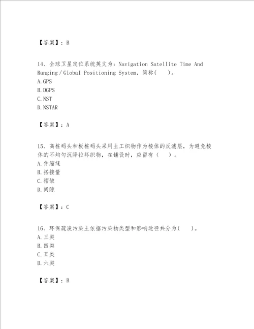 一级建造师之一建港口与航道工程实务题库精品达标题