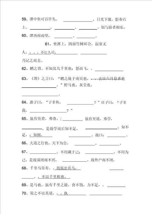 最新精选部编版八年级语文下册期末考试古诗文背诵默写过关训练5671