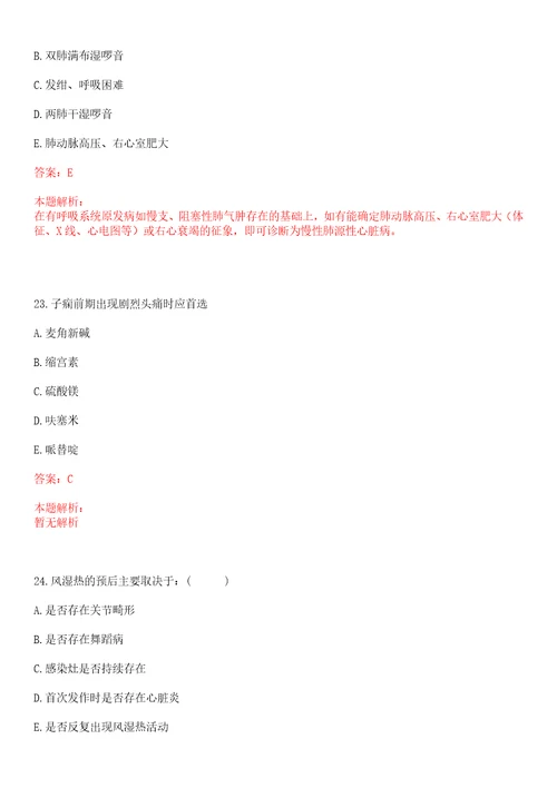 2022年07月南宁市江南区基层医疗卫生事业单位公开招聘38名工作人员一上岸参考题库答案详解