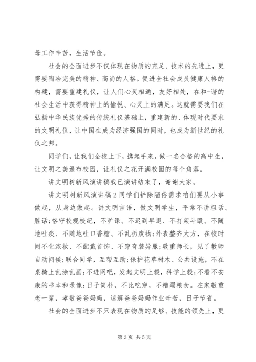 关于讲文明树新风的演讲稿三篇.docx