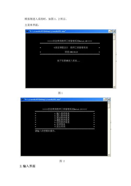 C课设教师工资基础管理系统.docx