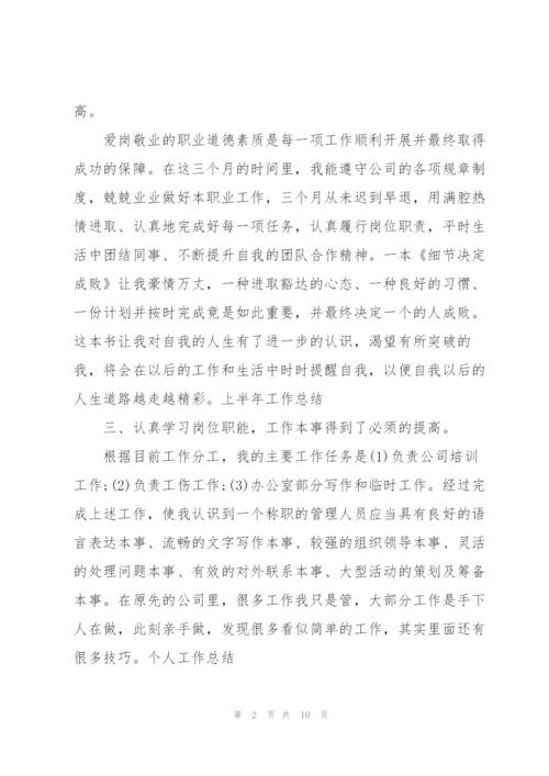 普通员工个人月度工作总结.docx