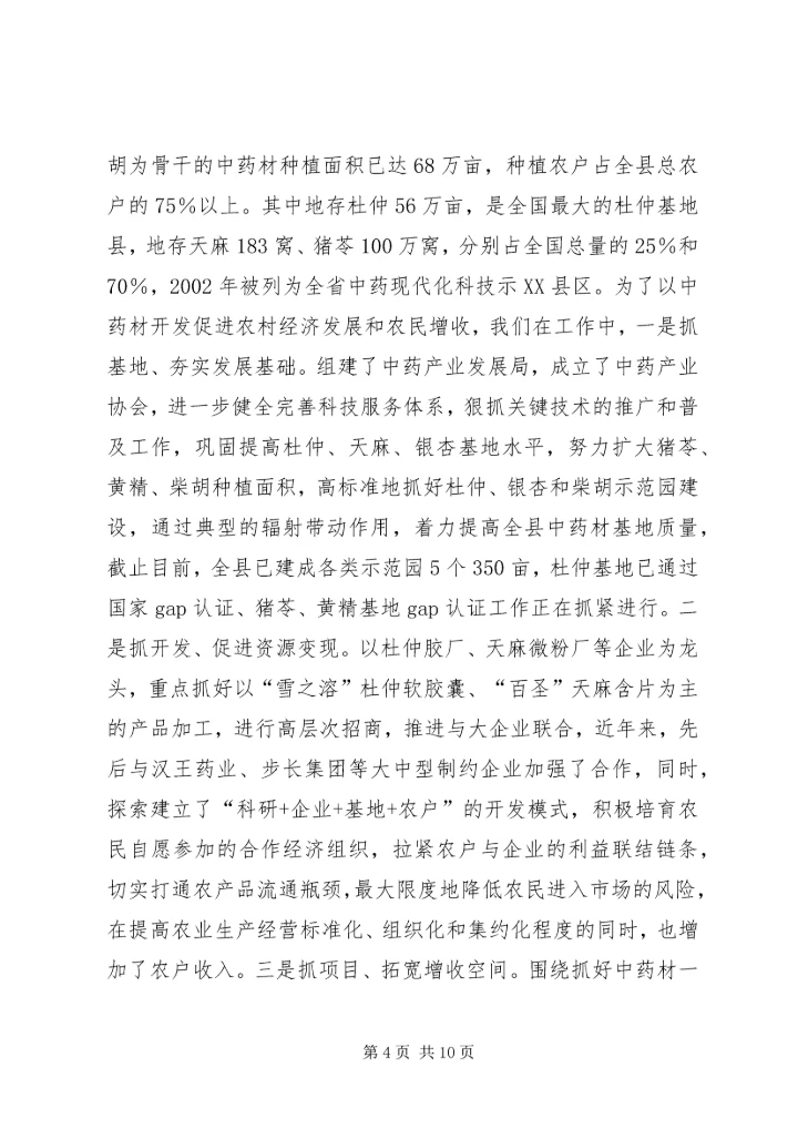 发展壮大县域经济汇报材料.docx