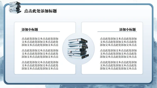 蓝灰色山水中国风毕业季谢师宴PPT模板