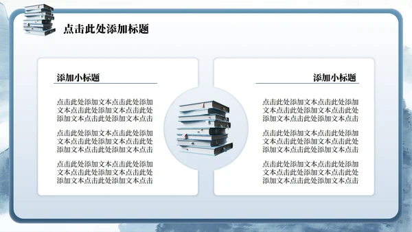 蓝灰色山水中国风毕业季谢师宴PPT模板