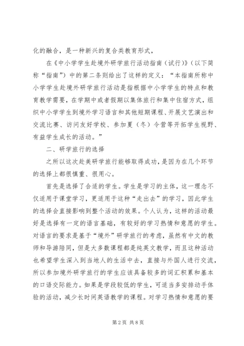 在“行走的课堂”中学习、思辨、提升(关于研学旅行的感想).docx