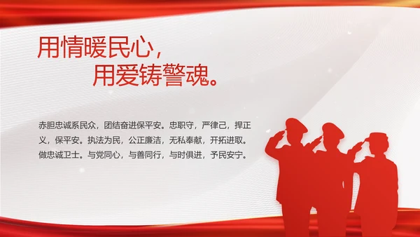 红色大气公安局工作情况汇报动态PPT
