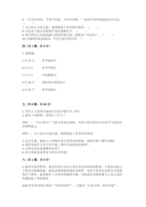 六年级下册道德与法治第二单元《爱护地球 共同责任》测试卷及一套完整答案.docx